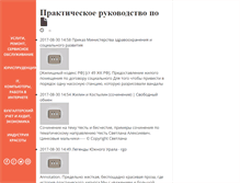 Tablet Screenshot of devaobida.ru